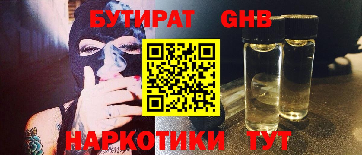 БУТИРАТ буратино Чехов