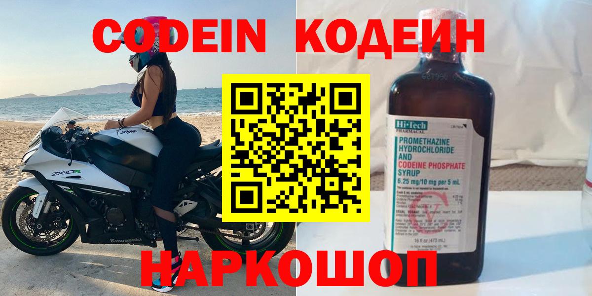 Кодеин напиток Lean (лин)  Вход с VPN  Codein Purple Drank  Чехов 