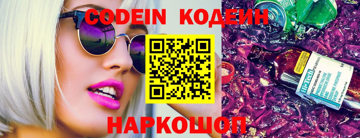 Codein Purple Drank Чехов