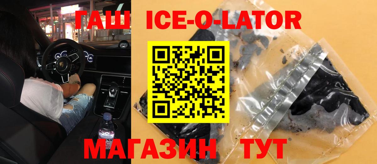 Гашиш 40% ТГК  ГАШ  ГАШ Ice-O-Lator  Чехов  Вход с VPN 