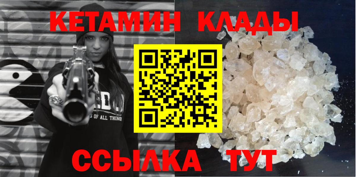 Кетамин VHQ  Кетамин ketamine  Чехов  Вход с VPN 