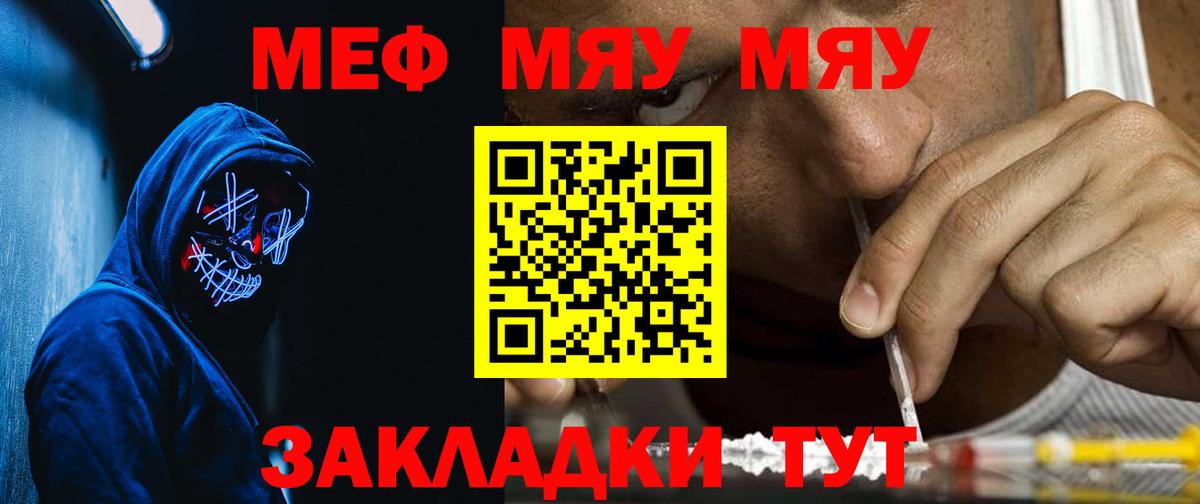 Меф mephedrone  Вход с VPN  Мефедрон мяу мяу  Меф  Чехов 