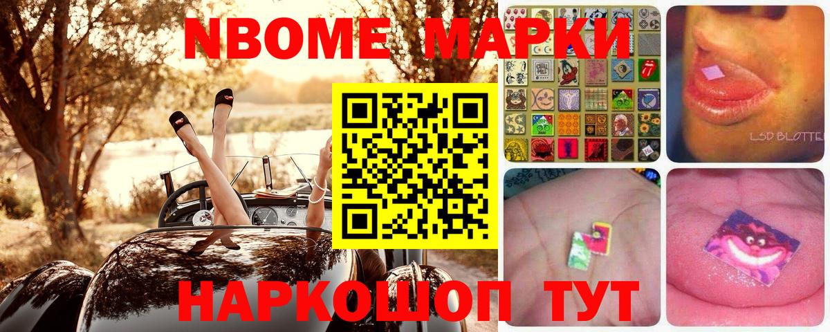 Чехов  Марки N-bome 1,8мг  Вход с VPN 
